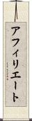 アフィリエート Scroll