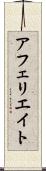 アフェリエイト Scroll