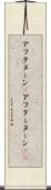 アフタヌーン(P) Scroll
