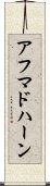 アフマドハーン Scroll