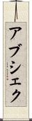 Abshekh Scroll