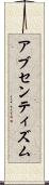 アブセンティズム Scroll