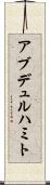 アブデュルハミト Scroll