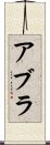 Abra Scroll