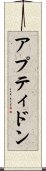アプティドン Scroll
