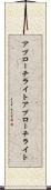 アプローチライト Scroll