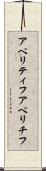 アペリティフ Scroll