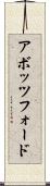 アボッツフォード Scroll