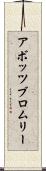 アボッツブロムリー Scroll