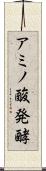 アミノ酸発酵 Scroll