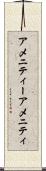 アメニティー Scroll