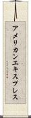 アメリカン・エキスプレス Scroll
