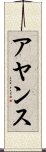 Ayansu Scroll