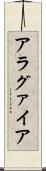 アラグァイア Scroll