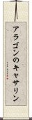 アラゴンのキャサリン Scroll