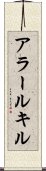 アラールキル Scroll