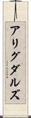 アリグダルズ Scroll