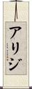 Arij Scroll