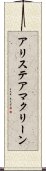 アリステアマクリーン Scroll