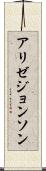 Alize Johnson Scroll