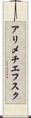 アリメチエフスク Scroll