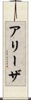 Aleeza Scroll