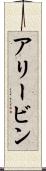 Alivin Scroll