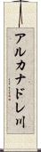 アルカナドレ川 Scroll