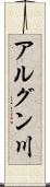 アルグン川 Scroll