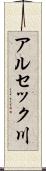 アルセック川 Scroll