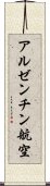 アルゼンチン航空 Scroll