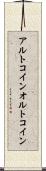 アルトコイン Scroll