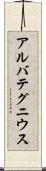 アルバテグニウス Scroll