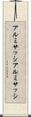 アルミサッシ Scroll