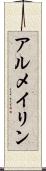 アルメイリン Scroll