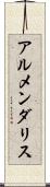アルメンダリス Scroll