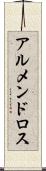 アルメンドロス Scroll