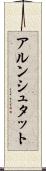 アルンシュタット Scroll