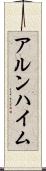 アルンハイム Scroll