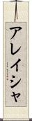 Alaysha Scroll