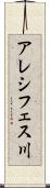 アレシフェス川 Scroll