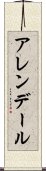 アレンデール Scroll