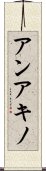 Ann Aquino Scroll