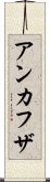 Ankafuza Scroll