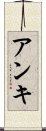 Anki Scroll