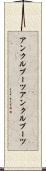 アンクルブーツ Scroll
