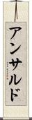 アンサルド Scroll