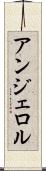 Angelol Scroll