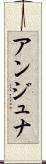 アンジュナ Scroll