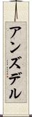 アンズデル Scroll